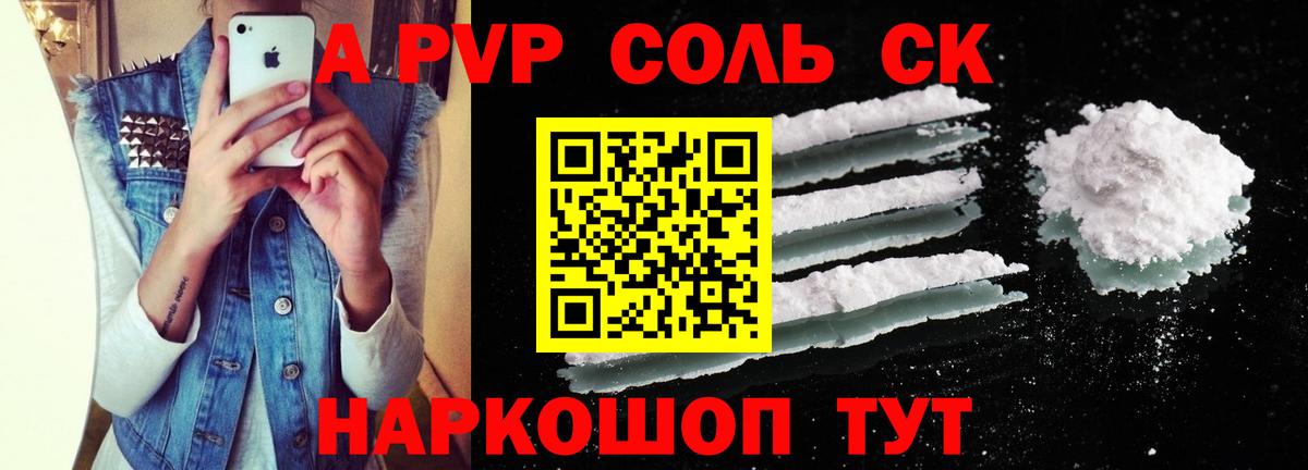 А ПВП кристаллы  A-PVP VHQ  Южноуральск 