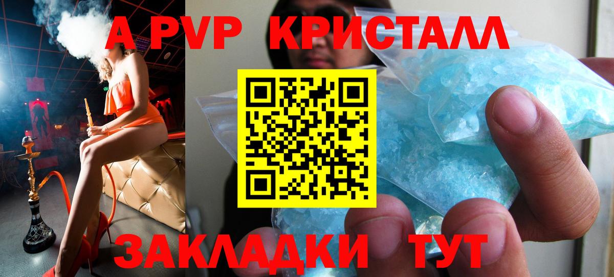 A PVP мука  Вход с VPN  Южноуральск  Alpha PVP  A PVP крисы CK 