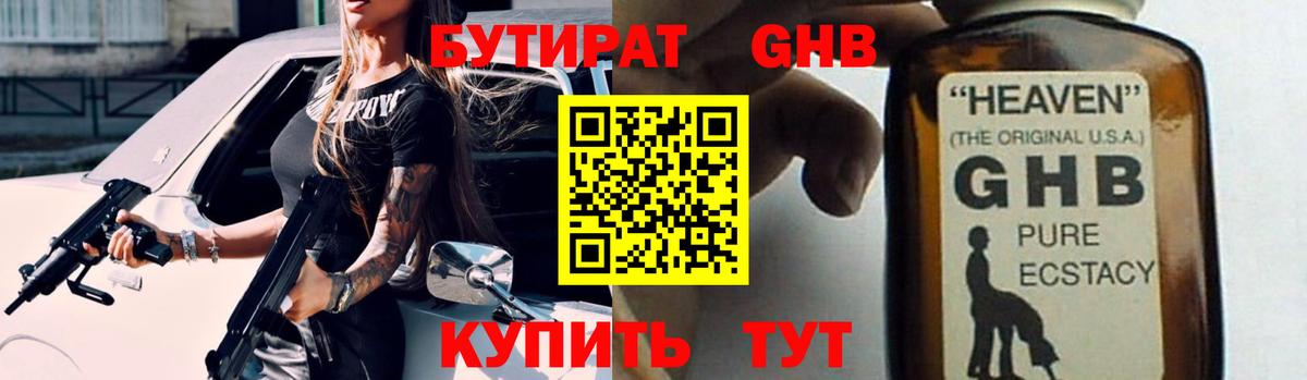 БУТИРАТ  Южноуральск  БУТИРАТ бутик 