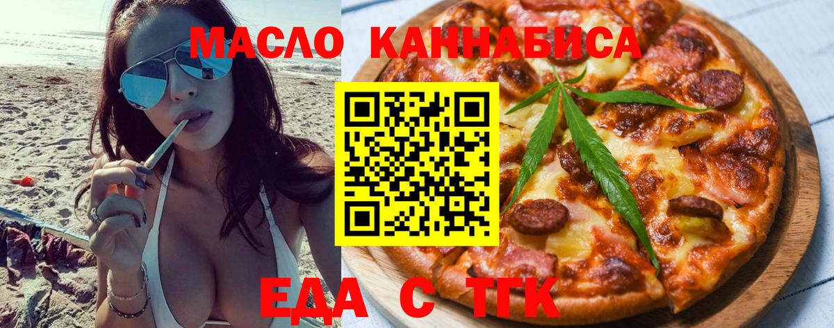 Еда ТГК марихуана Южноуральск