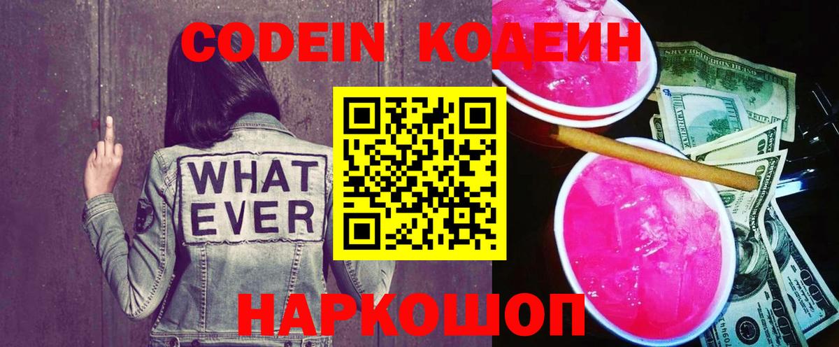 наркошоп  Кодеиновый сироп Lean напиток Lean (лин)  Вход с VPN  Южноуральск 