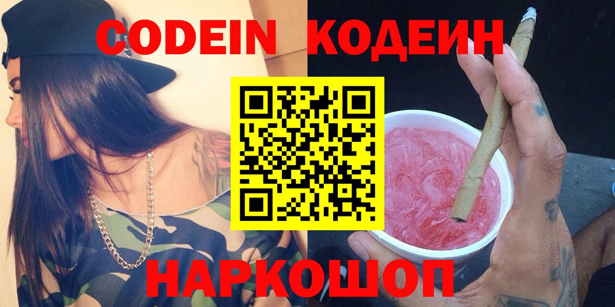Кодеин напиток Lean (лин) Южноуральск