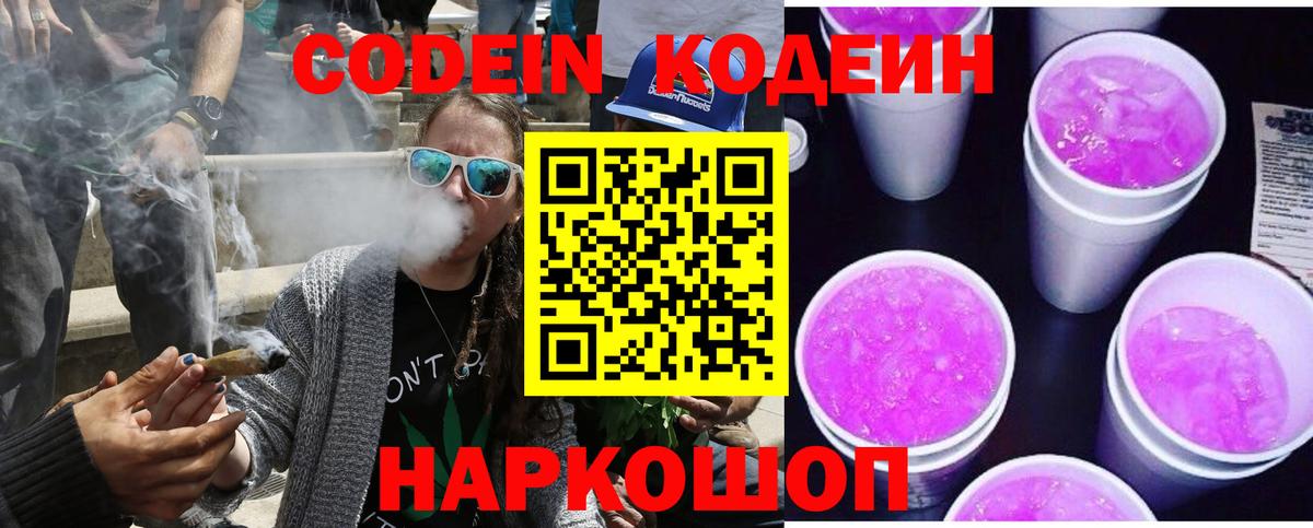 Кодеиновый сироп Lean напиток Lean (лин)  Южноуральск 