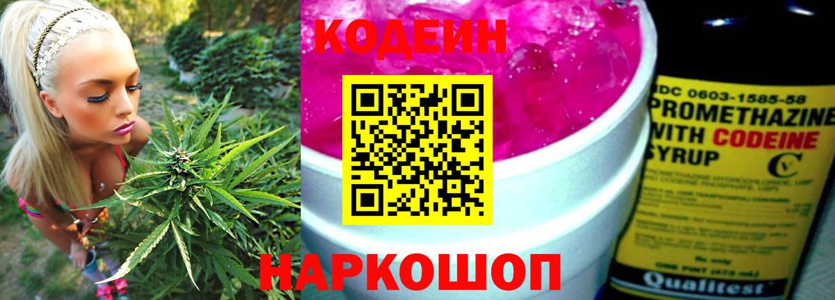 Codein напиток Lean (лин) Южноуральск