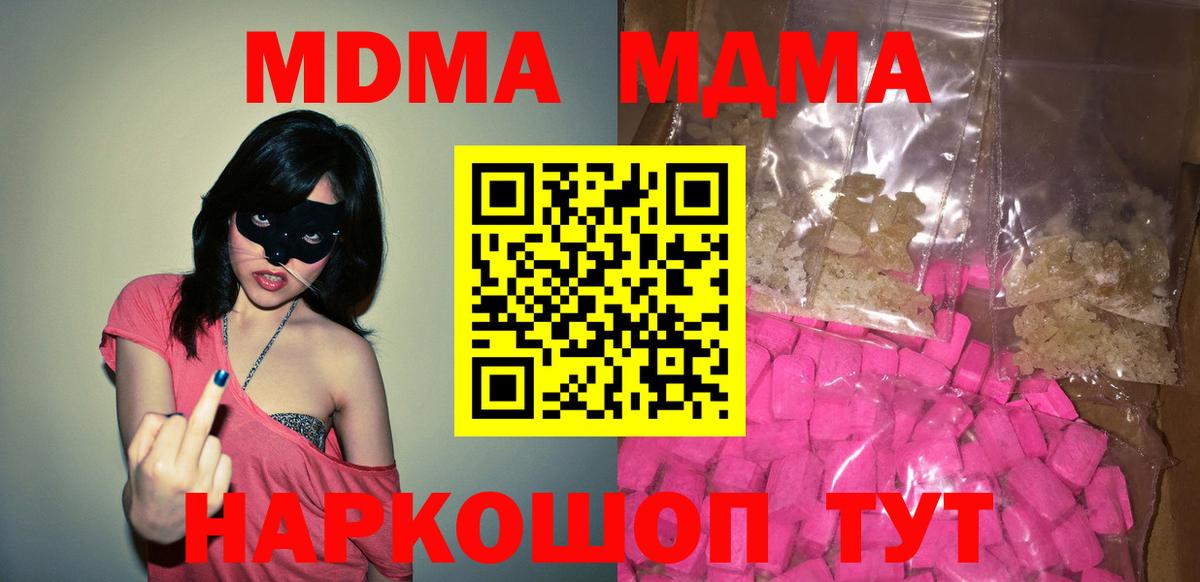 MDMA кристаллы  МДМА  Южноуральск  MDMA кристаллы 