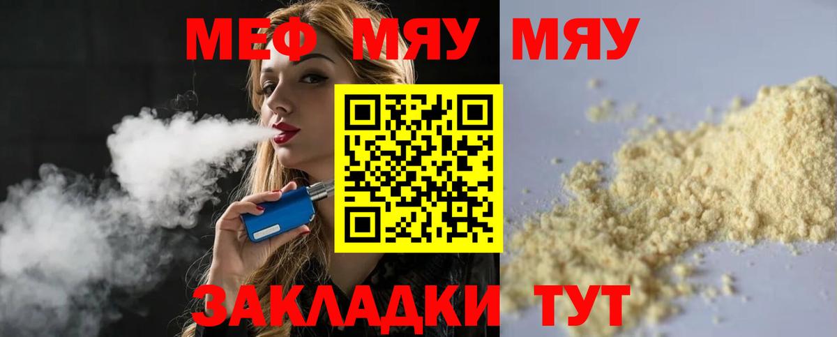 МЕФ  МЯУ-МЯУ mephedrone  Вход с VPN  Южноуральск 