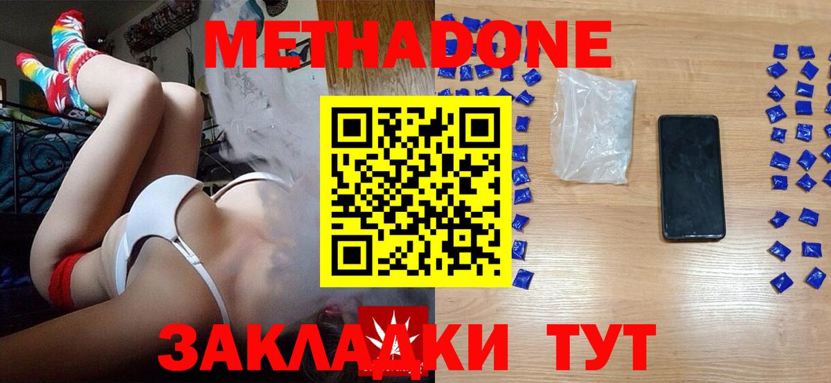 Южноуральск  Метадон кристалл  МЕТАДОН methadone  Вход с VPN 