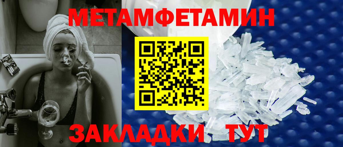 МЕТАМФЕТАМИН мет  Южноуральск 